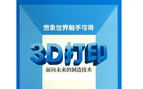 3d打印機該怎么操作？3D打印機行業發展如何？